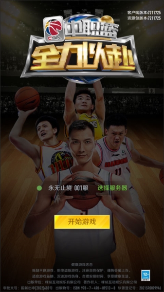 中职篮