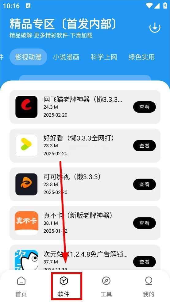 懒羊羊软件库