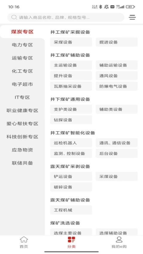 国能e购