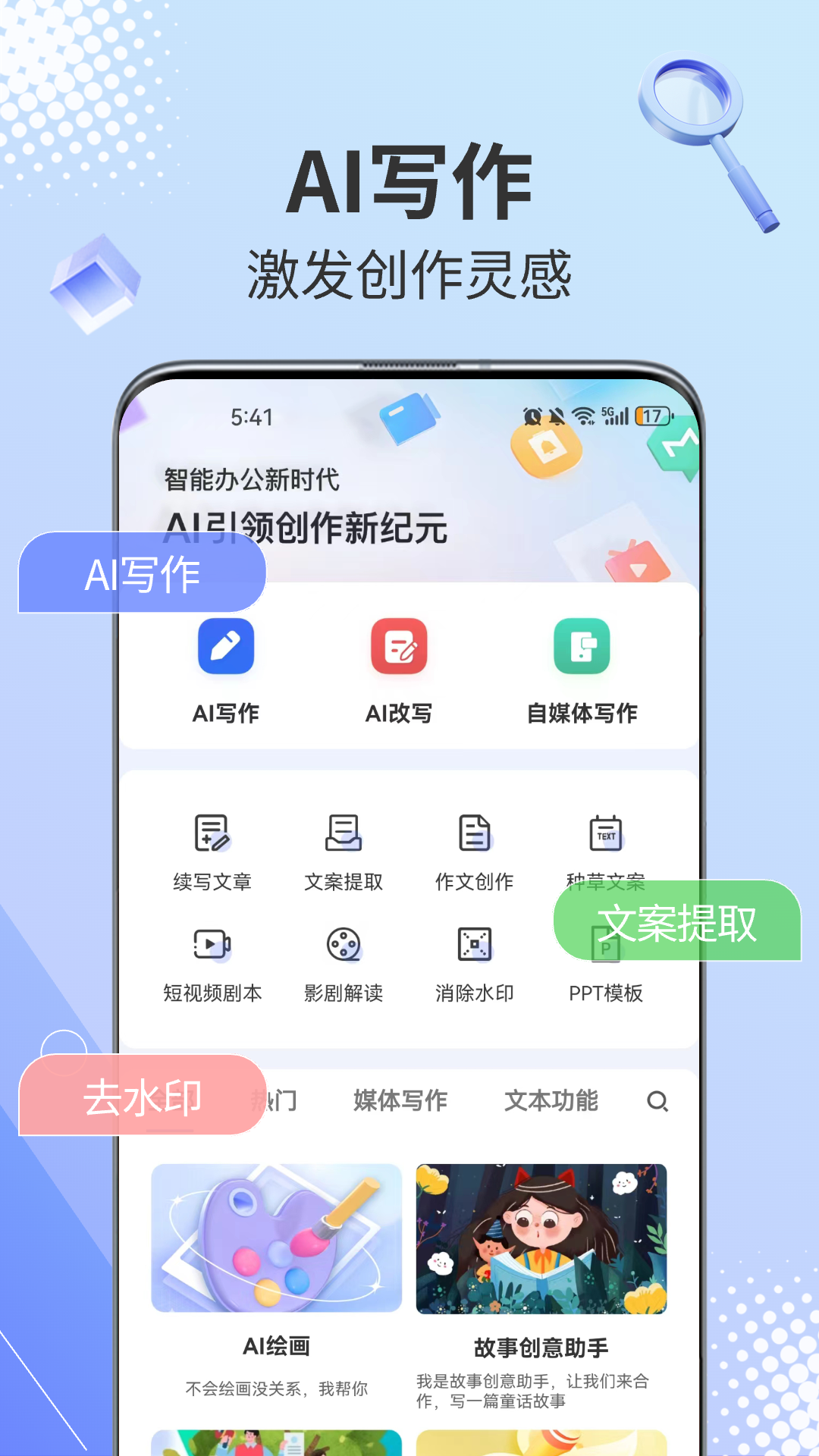 AI写作鹅