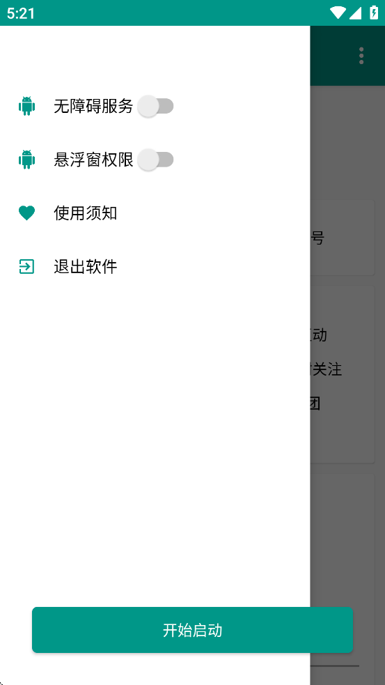 光圈直播助手