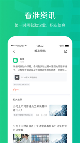 看准网招聘