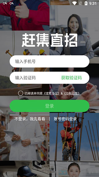 赶集直招6