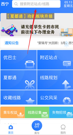西宁掌上公交图片4