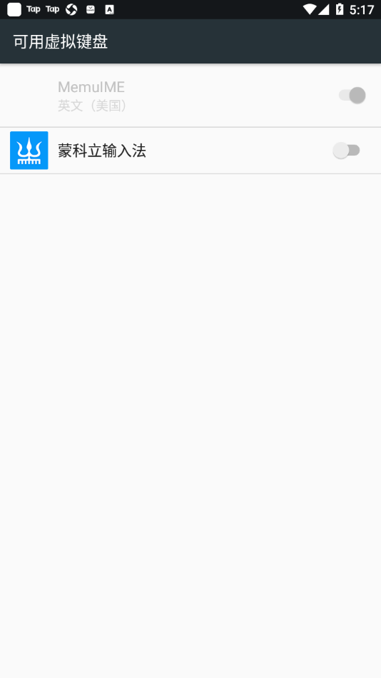 蒙科立输入法