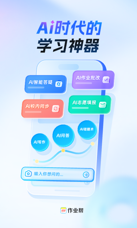 100分作业帮