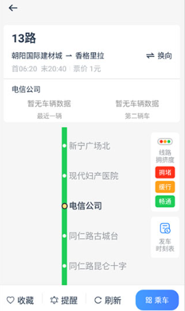 西宁掌上公交图片6