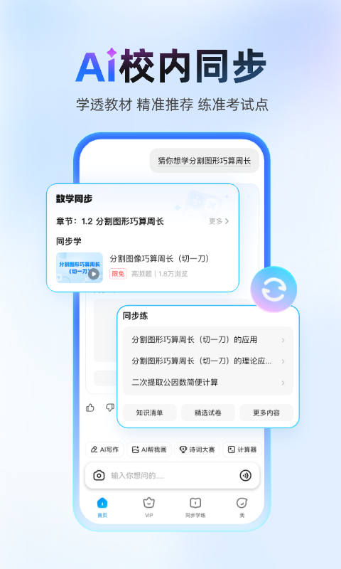 100分作业帮
