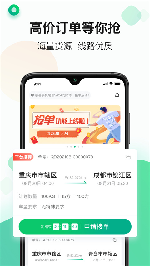 运荔枝货运司机版