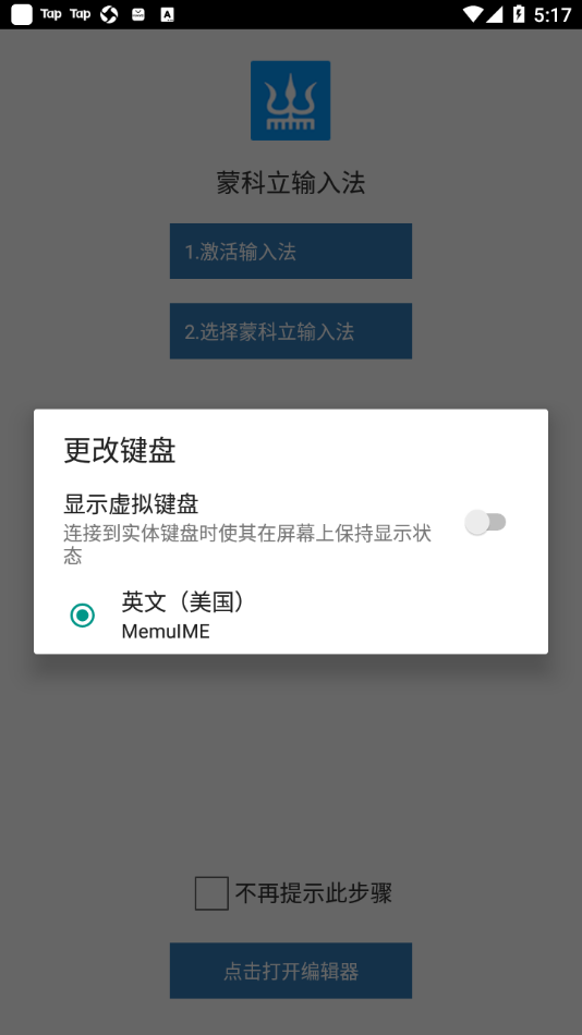 蒙科立输入法