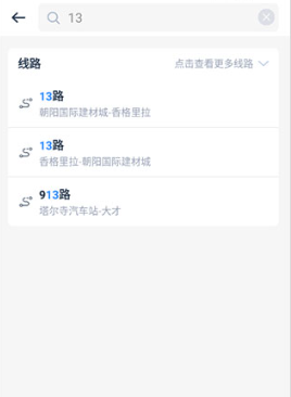 西宁掌上公交图片5