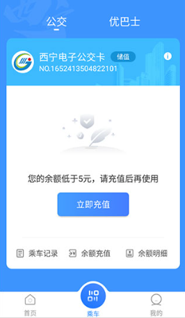 西宁掌上公交图片7