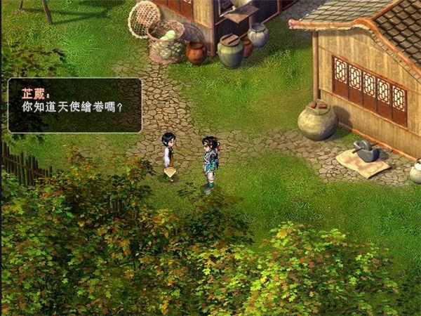 仙剑奇侠传2