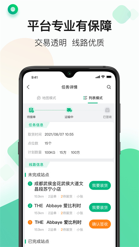 运荔枝货运司机版