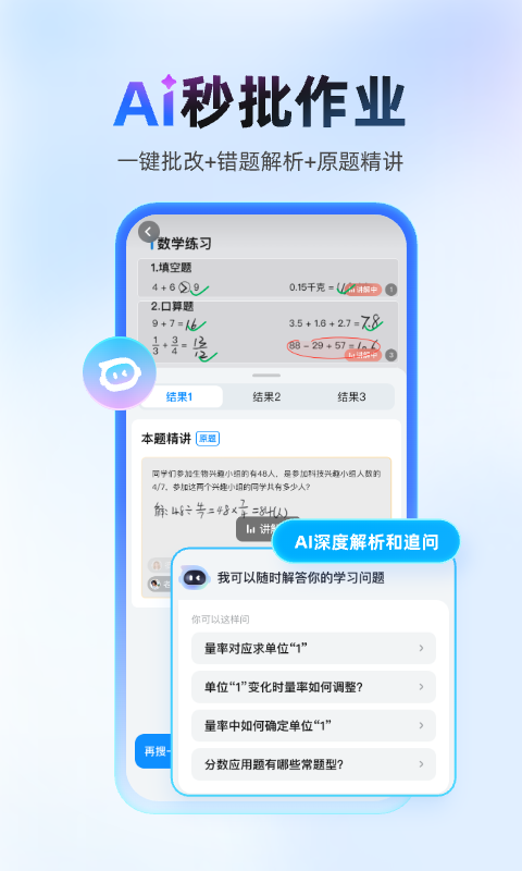 100分作业帮