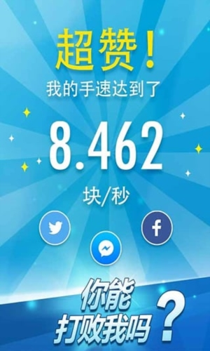 别踩白块儿2