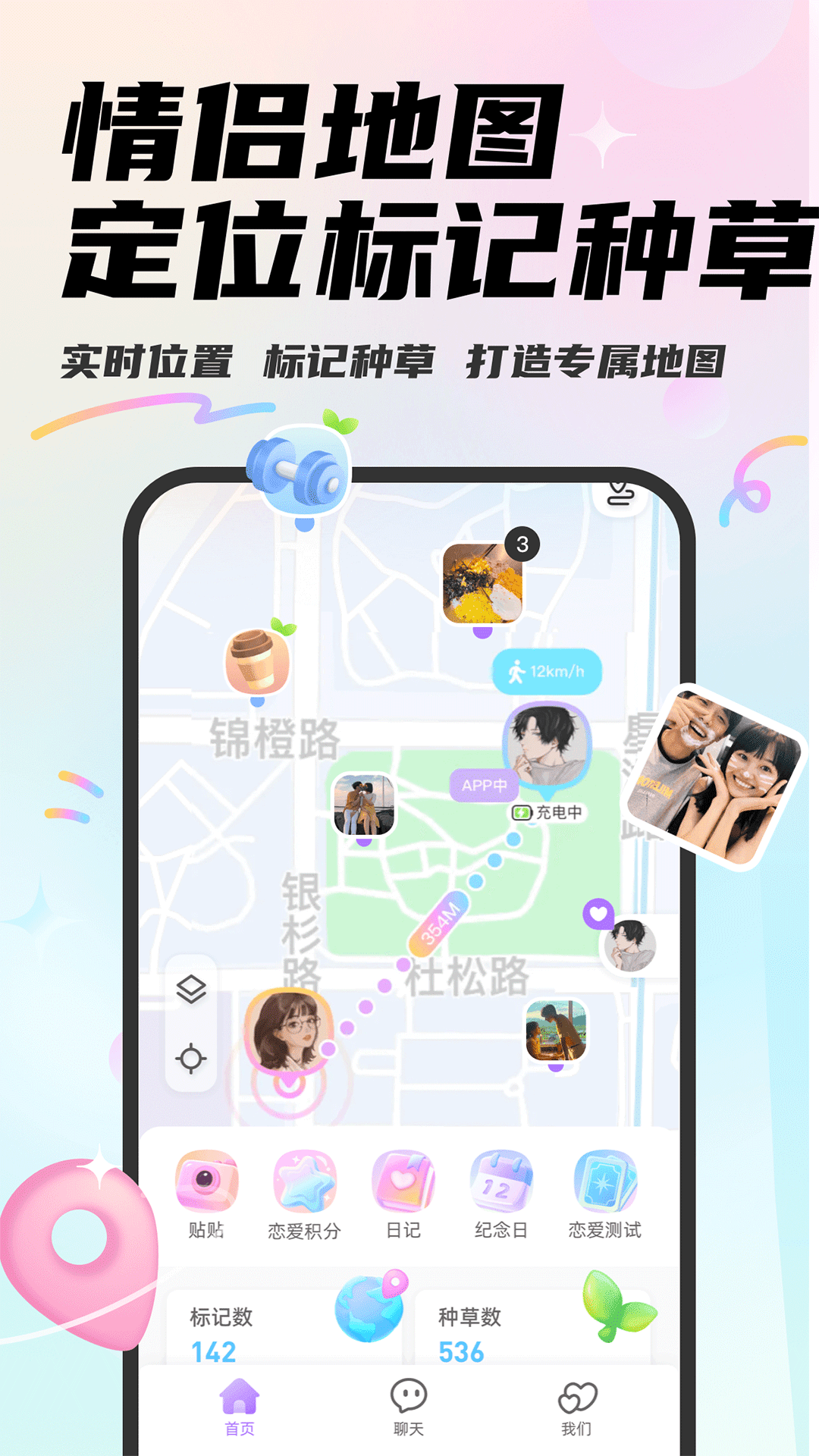 Mua恋爱
