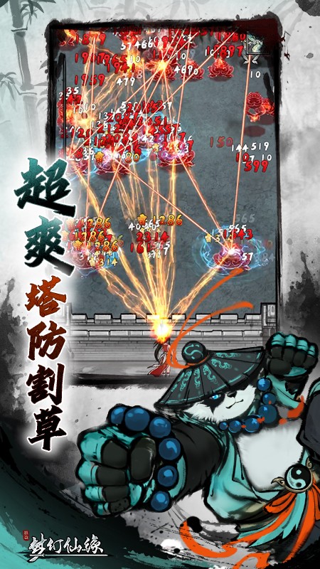 梦幻仙缘