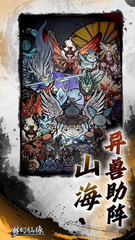 梦幻仙缘