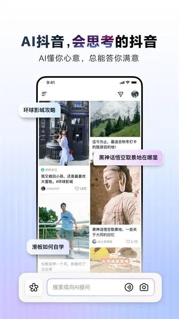 ai抖音搜索