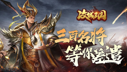 三国攻城