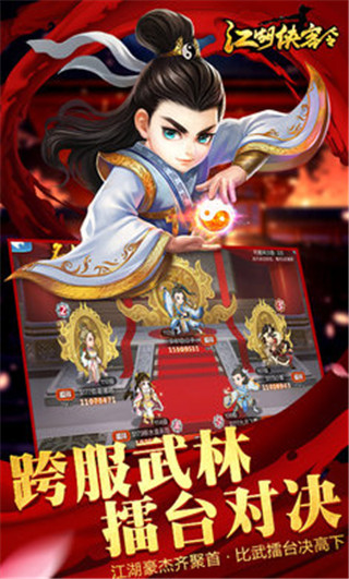 江湖侠客令