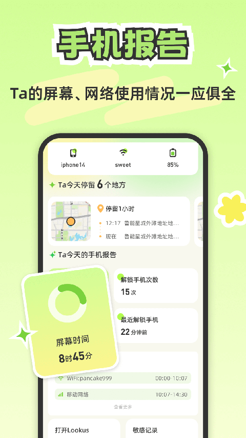 Lookus软件