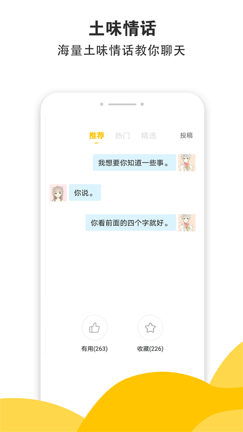 小蜜土味情话
