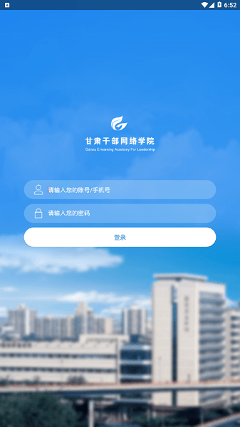 甘肃干部网络学院
