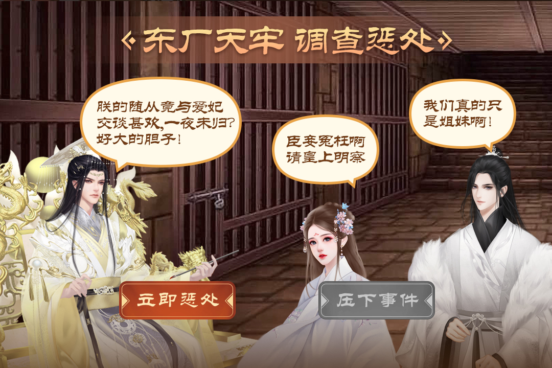 皇帝养成计划2