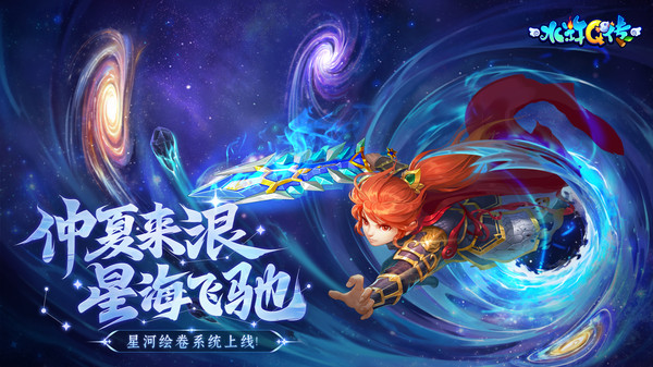 水浒q传