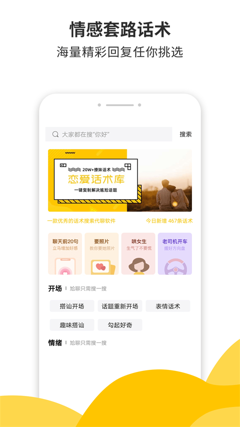 小蜜土味情话