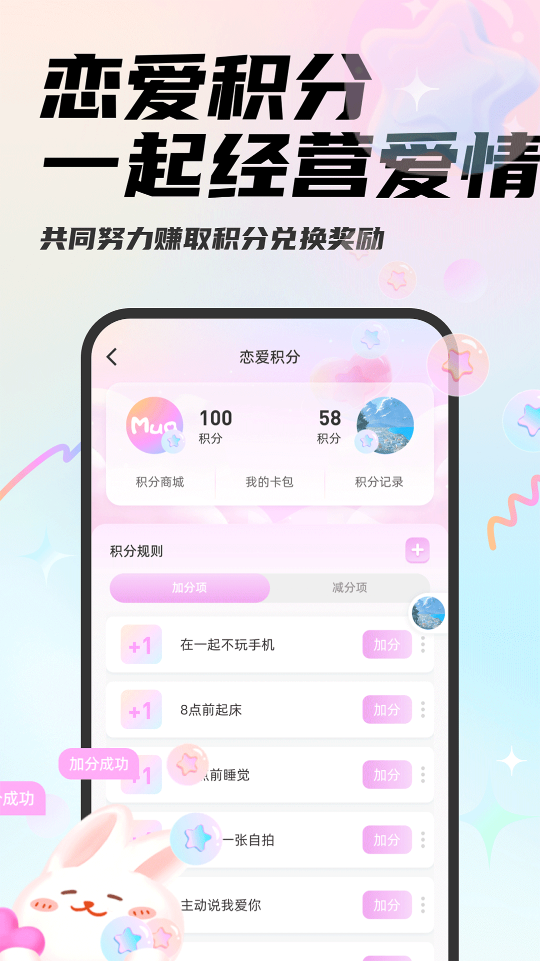 Mua恋爱