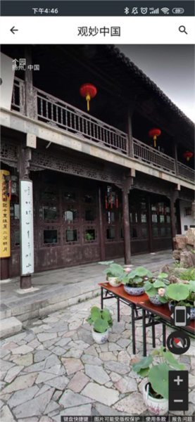 观妙中国