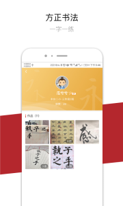方正书法学生端