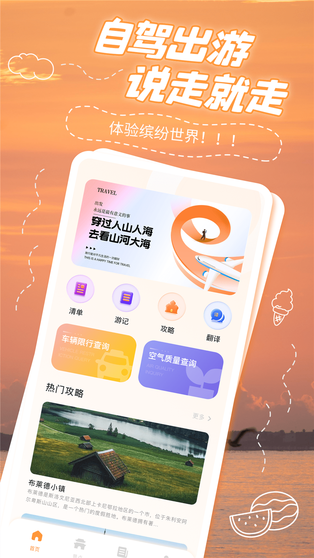 窝窝自驾