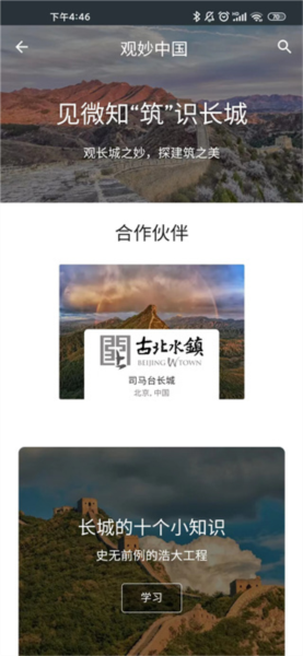 观妙中国