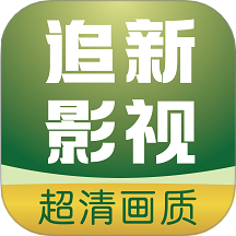 追新影视大全