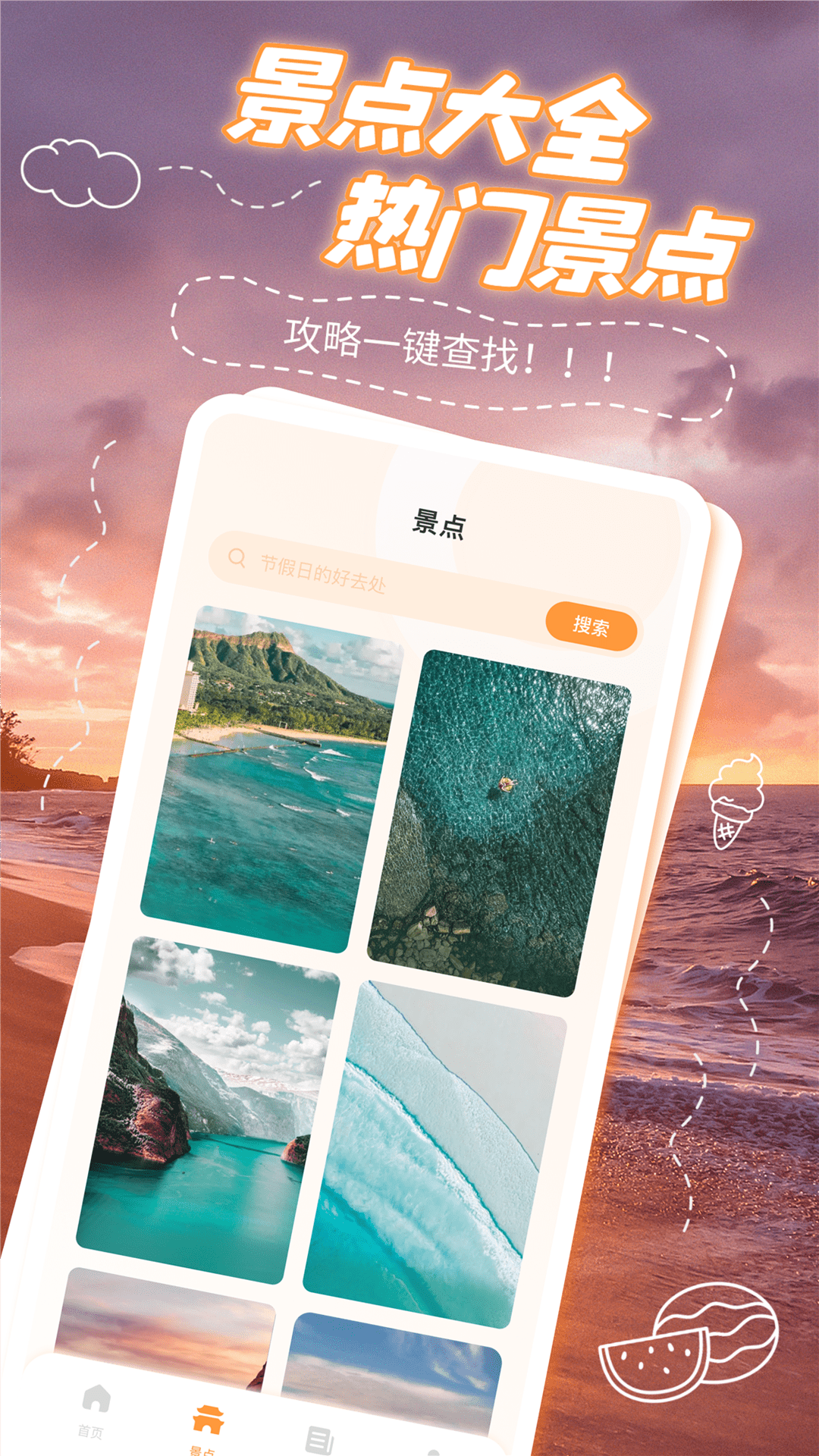 窝窝自驾
