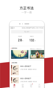 方正书法学生端