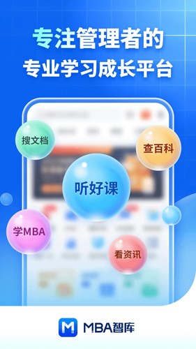 mba智库