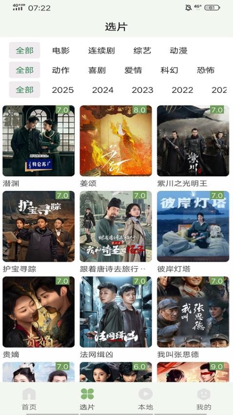 追新影视大全