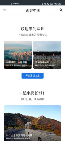 观妙中国
