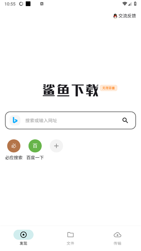鲨鱼下载器