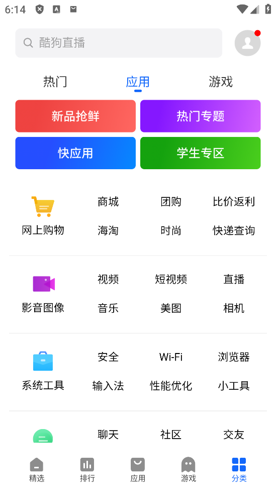 魅族应用商店