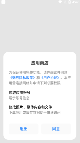 魅族应用商店7