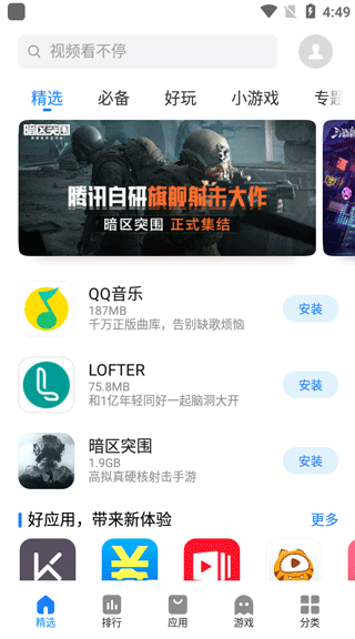 魅族应用商店8
