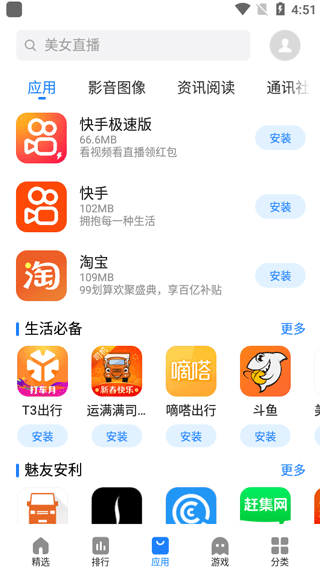魅族应用商店10
