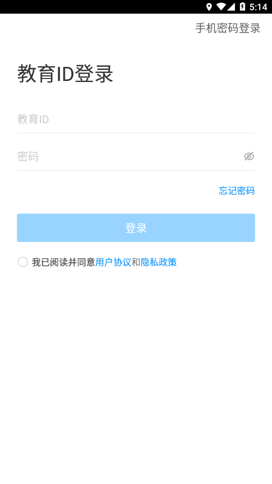 智慧学伴学生端