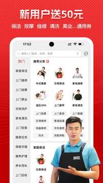 到位上门服务